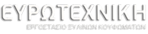 Ξύλινα Κουφώματα - Πασχαλίδης Σ. Νικόλαος